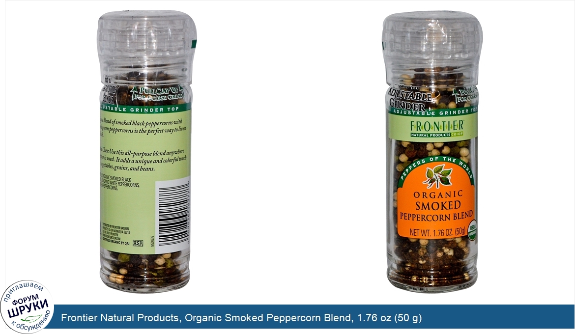 Frontier_Natural_Products__Organic_Smoked_Peppercorn_Blend__1.76_oz__50_g_.jpg