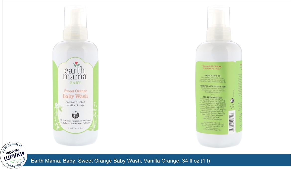 Earth_Mama__Baby__Sweet_Orange_Baby_Wash__Vanilla_Orange__34_fl_oz__1_l_.jpg