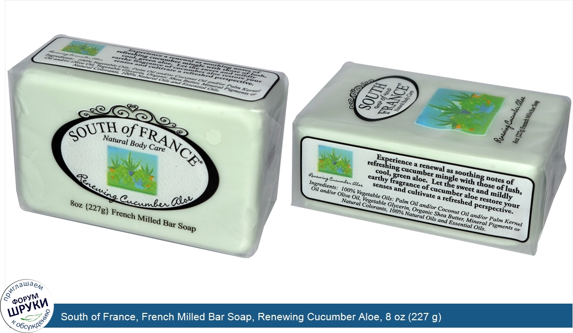 South_of_France__French_Milled_Bar_Soap__Renewing_Cucumber_Aloe__8_oz__227_g_.jpg