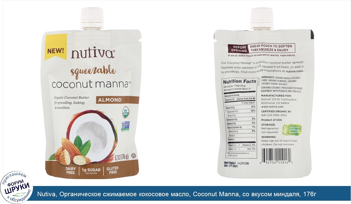 Nutiva__Органическое_сжимаемое_кокосовое_масло__Coconut_Manna__со_вкусом_миндаля__176г.jpg