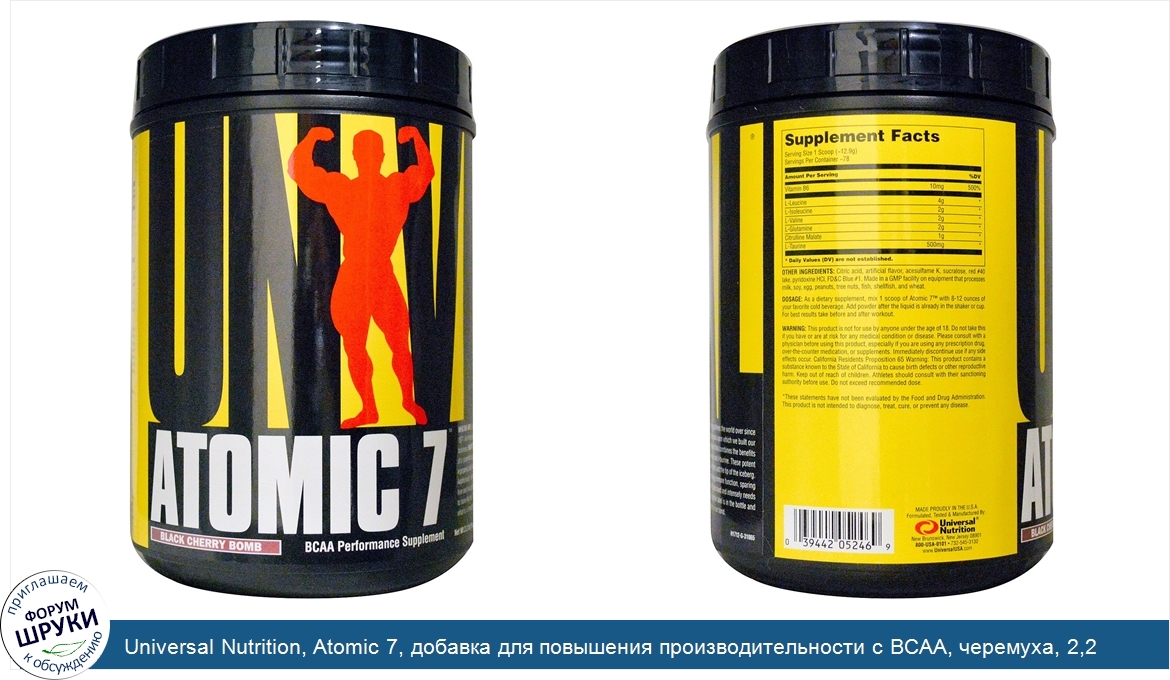 Universal_Nutrition__Atomic_7__добавка_для_повышения_производительности_с_BCAA__черемуха__2_2_...jpg