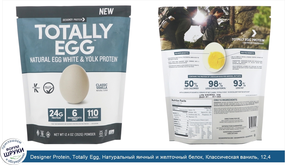 Designer_Protein__Totally_Egg__Натуральный_яичный_и_желточный_белок__Классическая_ваниль__12_4...jpg