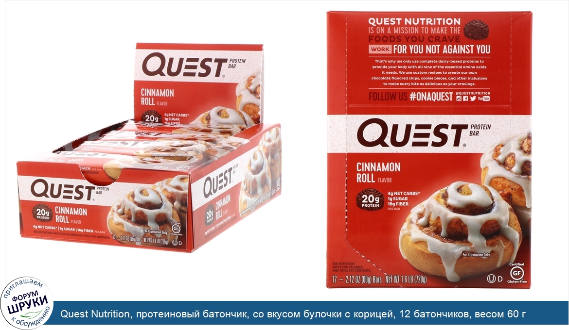 Quest_Nutrition__протеиновый_батончик__со_вкусом_булочки_с_корицей__12_батончиков__весом_60_г_...jpg