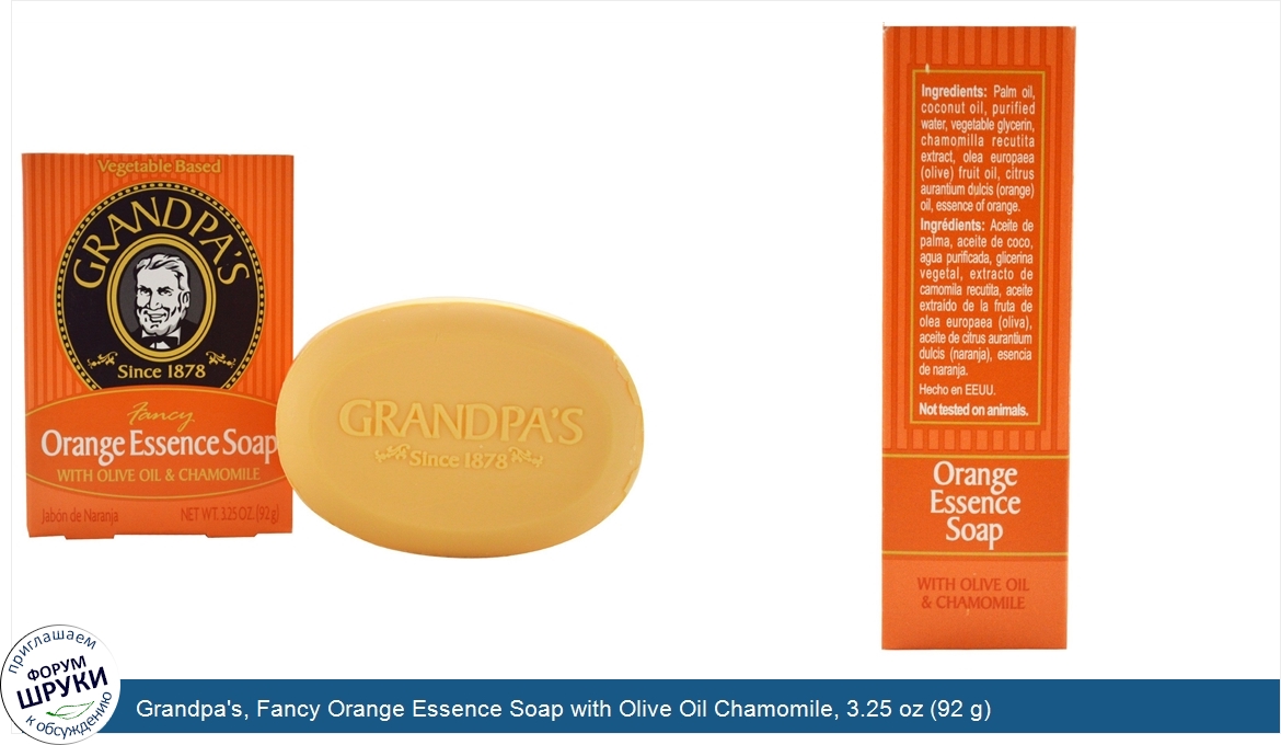 Grandpa_s__Fancy_Orange_Essence_Soap_with_Olive_Oil_Chamomile__3.25_oz__92_g_.jpg