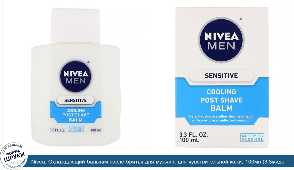 Nivea__Охлаждающий_бальзам_после_бритья_для_мужчин__для_чувствительной_кожи__100мл__3_3жидк.ун...jpg