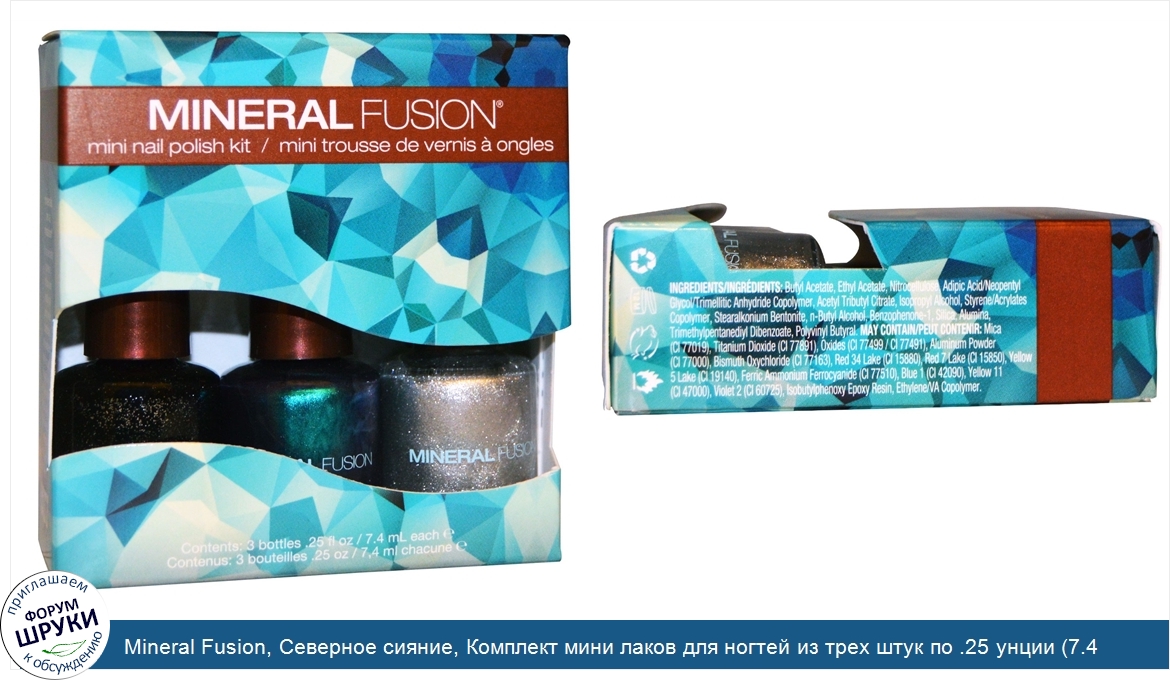 Mineral_Fusion__Северное_сияние__Комплект_мини_лаков_для_ногтей_из_трех_штук_по_.25_унции__7.4...jpg