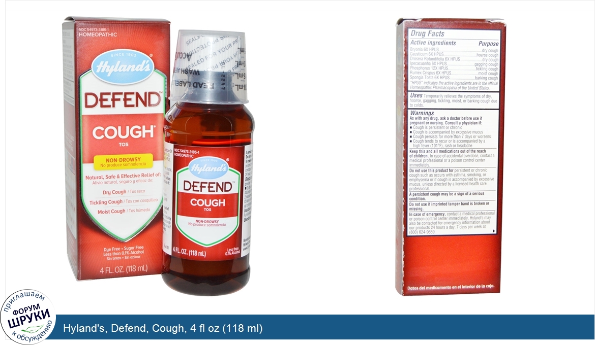 Hyland_s__Defend__Cough__4_fl_oz__118_ml_.jpg