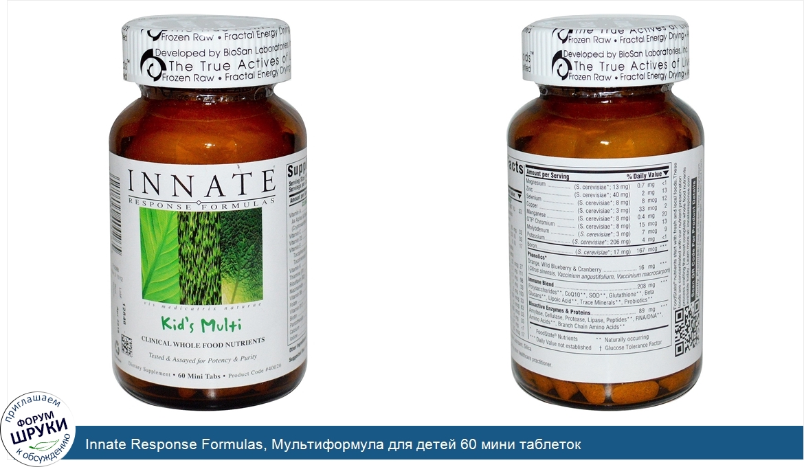 Innate_Response_Formulas__Мультиформула_для_детей_60_мини_таблеток.jpg