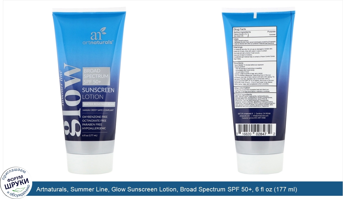 Artnaturals__Summer_Line__Glow_Sunscreen_Lotion__Broad_Spectrum_SPF_50___6_fl_oz__177_ml_.jpg