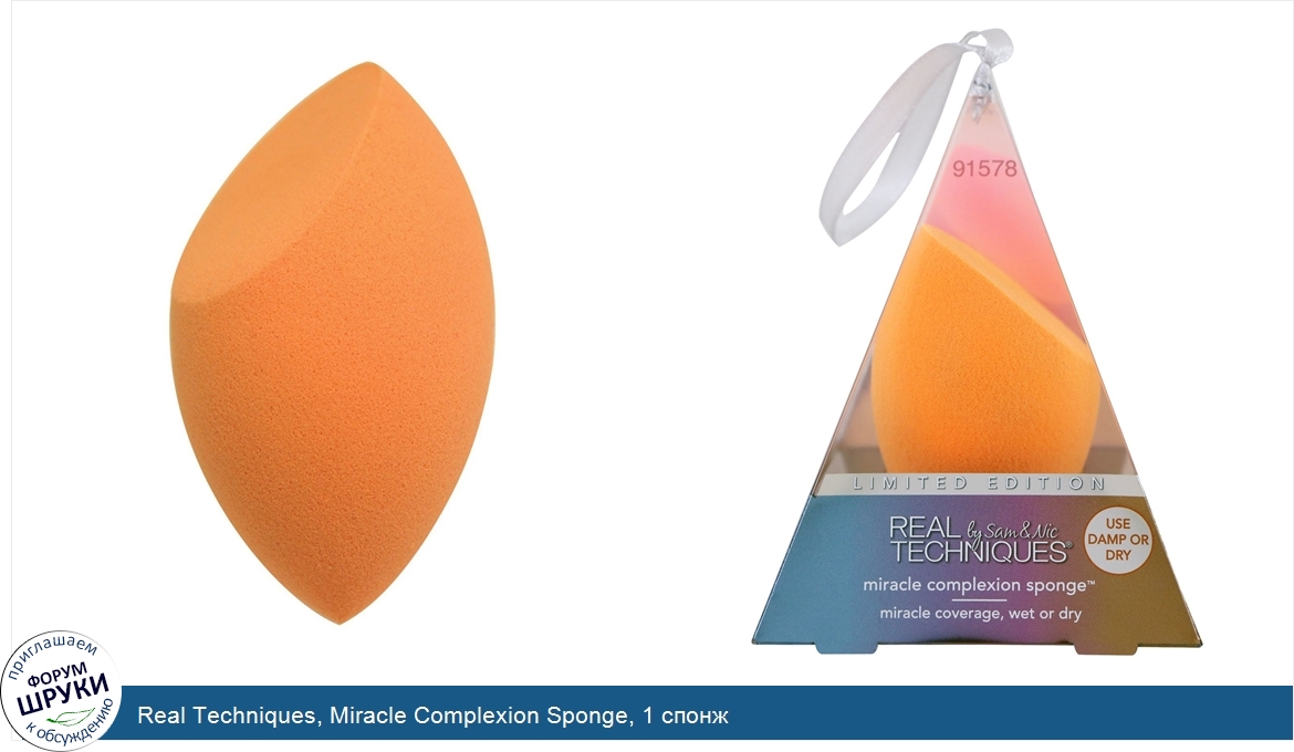 Real_Techniques__Miracle_Complexion_Sponge__1_спонж.jpg