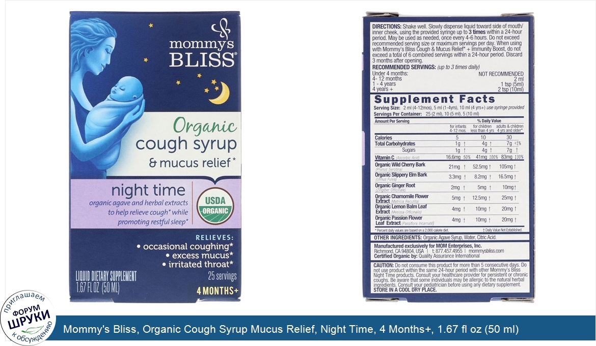 Mommy_s_Bliss__Organic_Cough_Syrup_Mucus_Relief__Night_Time__4_Months___1.67_fl_oz__50_ml_.jpg