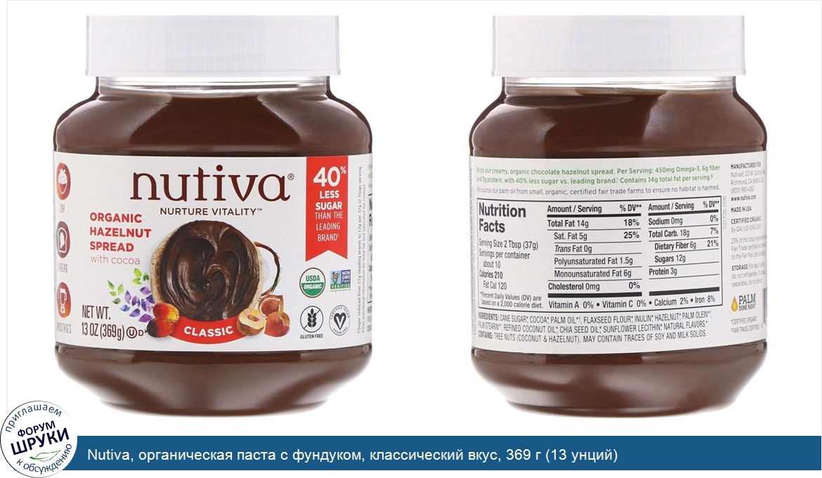 Nutiva__органическая_паста_с_фундуком__классический_вкус__369_г__13_унций_.jpg