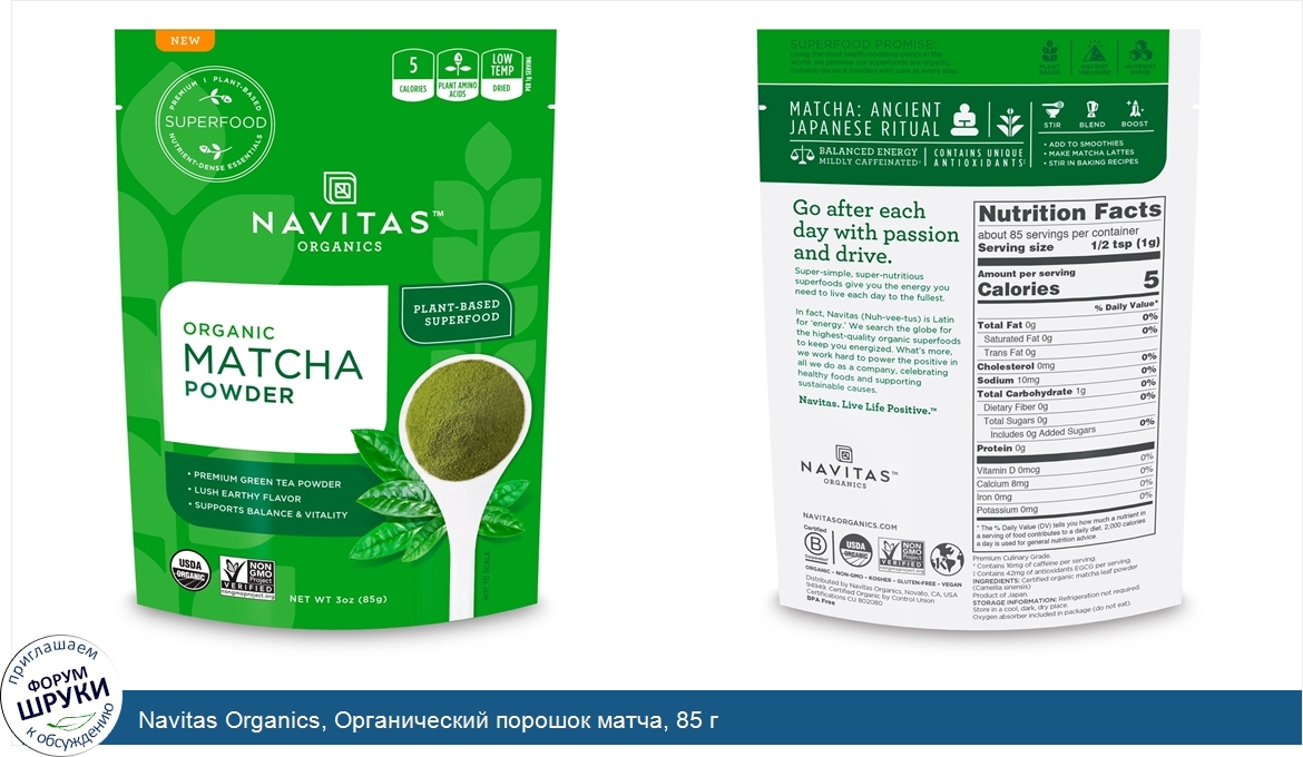 Navitas_Organics__Органический_порошок_матча__85_г.jpg