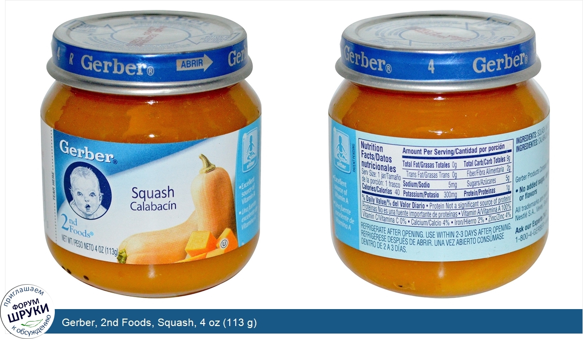 Gerber__2nd_Foods__Squash__4_oz__113_g_.jpg