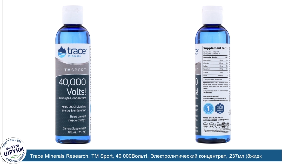 Trace_Minerals_Research__TM_Sport__40_000Вольт___Электролитический_концентрат__237мл__8жидк.ун...jpg