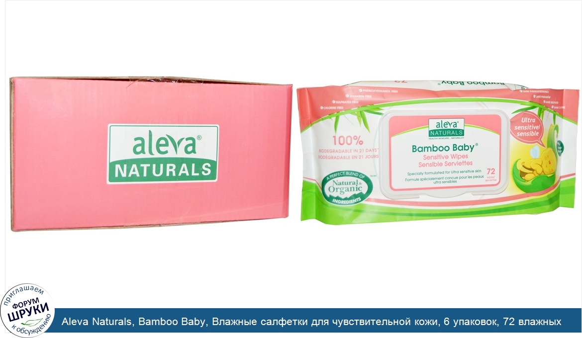 Aleva_Naturals__Bamboo_Baby__Влажные_салфетки_для_чувствительной_кожи__6_упаковок__72_влажных_...jpg