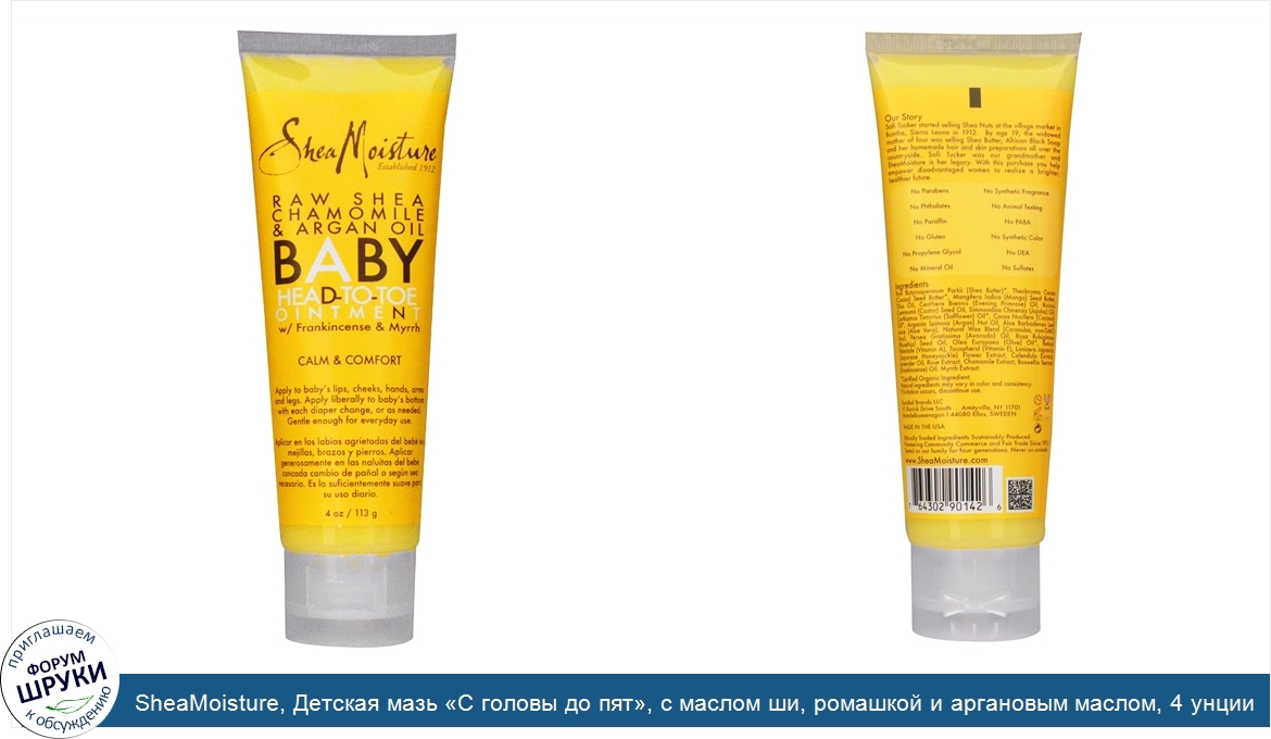 SheaMoisture__Детская_мазь__С_головы_до_пят___с_маслом_ши__ромашкой_и_аргановым_маслом__4_унци...jpg