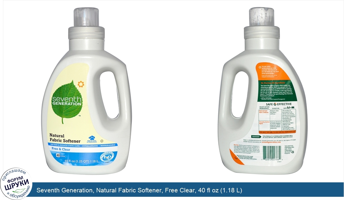 Seventh_Generation__Natural_Fabric_Softener__Free_Clear__40_fl_oz__1.18_L_.jpg