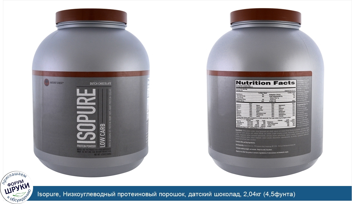 Isopure__Низкоуглеводный_протеиновый_порошок__датский_шоколад__2_04кг__4_5фунта_.jpg