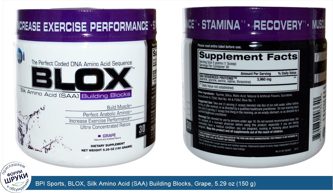 BPI_Sports__BLOX__Silk_Amino_Acid__SAA__Building_Blocks__Grape__5.29_oz__150_g_.jpg