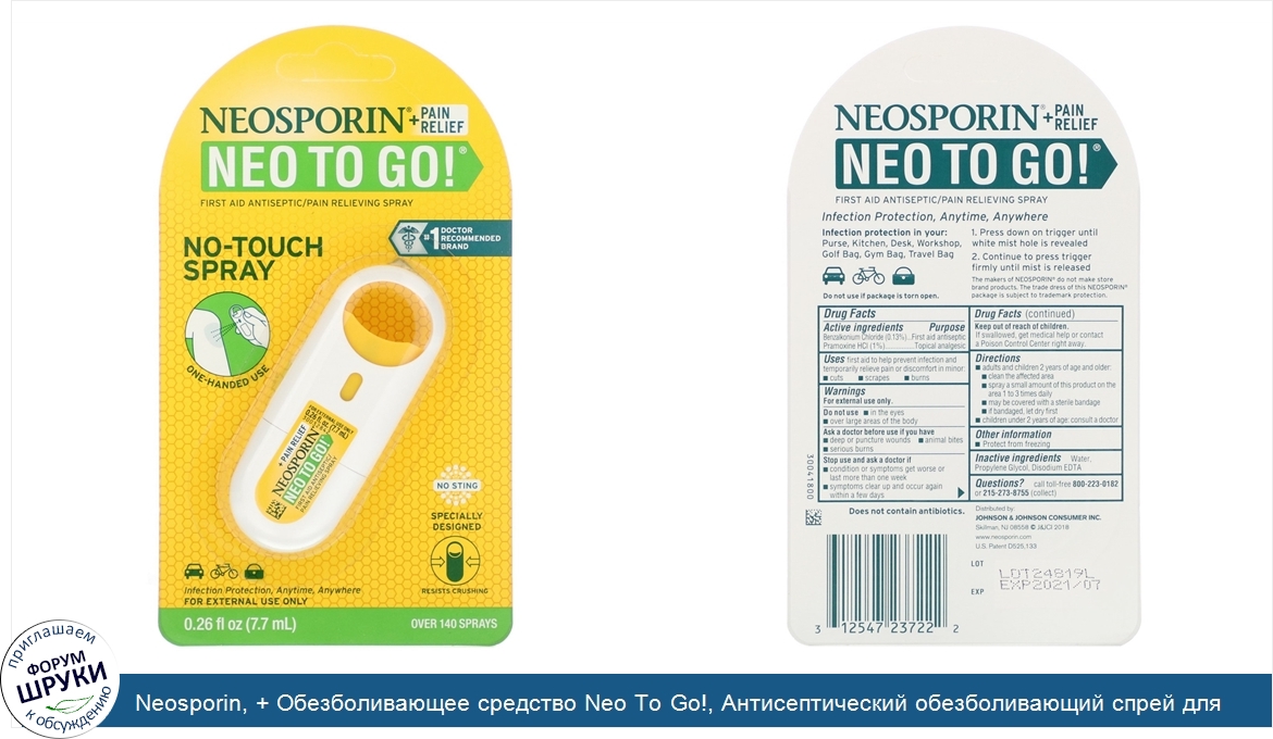 Neosporin____Обезболивающее_средство_Neo_To_Go___Антисептический_обезболивающий_спрей_для_оказ...jpg