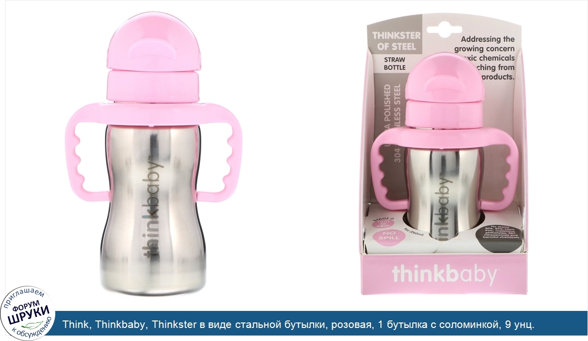 Think__Thinkbaby__Thinkster_в_виде_стальной_бутылки__розовая__1_бутылка_с_соломинкой__9_унц.__...jpg