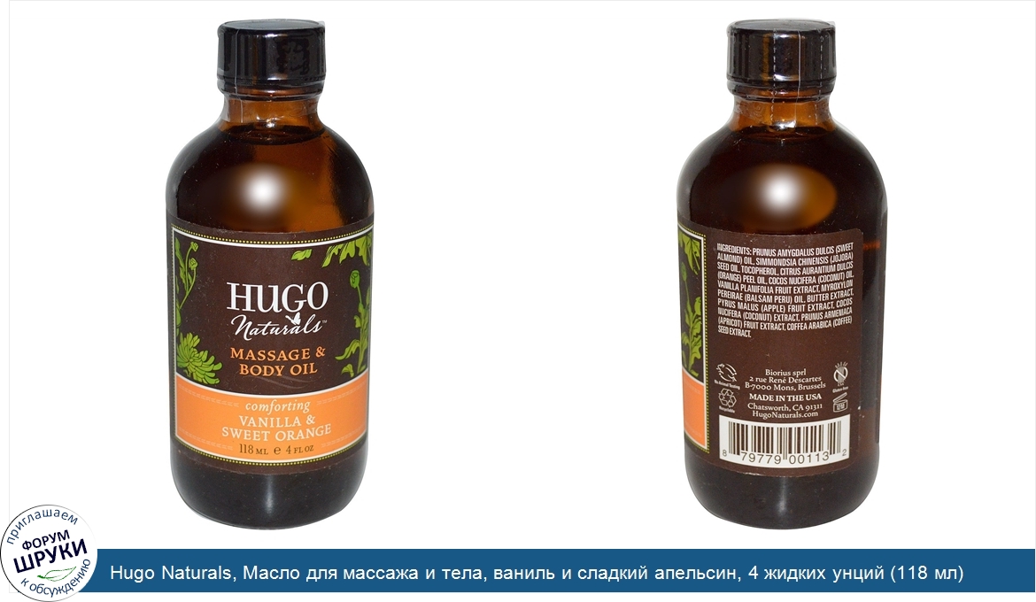 Hugo_Naturals__Масло_для_массажа_и_тела__ваниль_и_сладкий_апельсин__4_жидких_унций__118_мл_.jpg