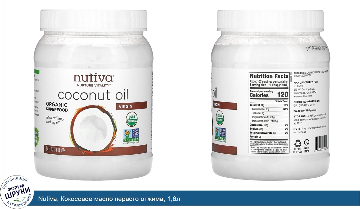 Nutiva__Кокосовое_масло_первого_отжима__1_6л.jpg