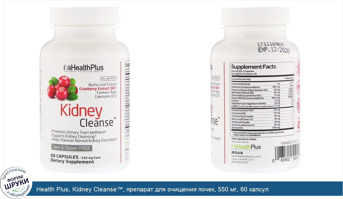 Health_Plus__Kidney_Cleanse___препарат_для_очищения_почек__550_мг__60_капсул.jpg