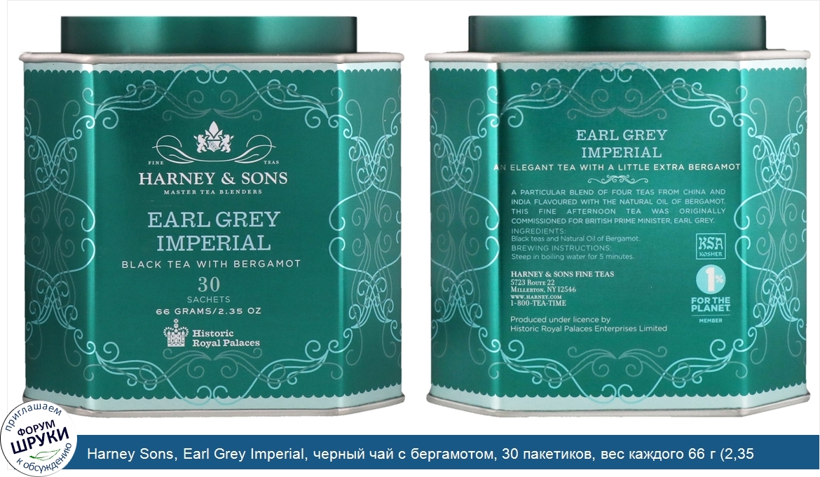 Harney_Sons__Earl_Grey_Imperial__черный_чай_с_бергамотом__30_пакетиков__вес_каждого_66_г__2_35...jpg