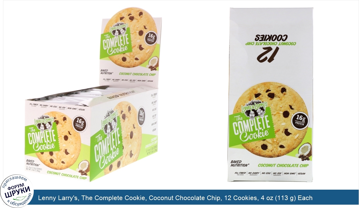 Lenny_Larry_s__The_Complete_Cookie__Coconut_Chocolate_Chip__12_Cookies__4_oz__113_g__Each.jpg