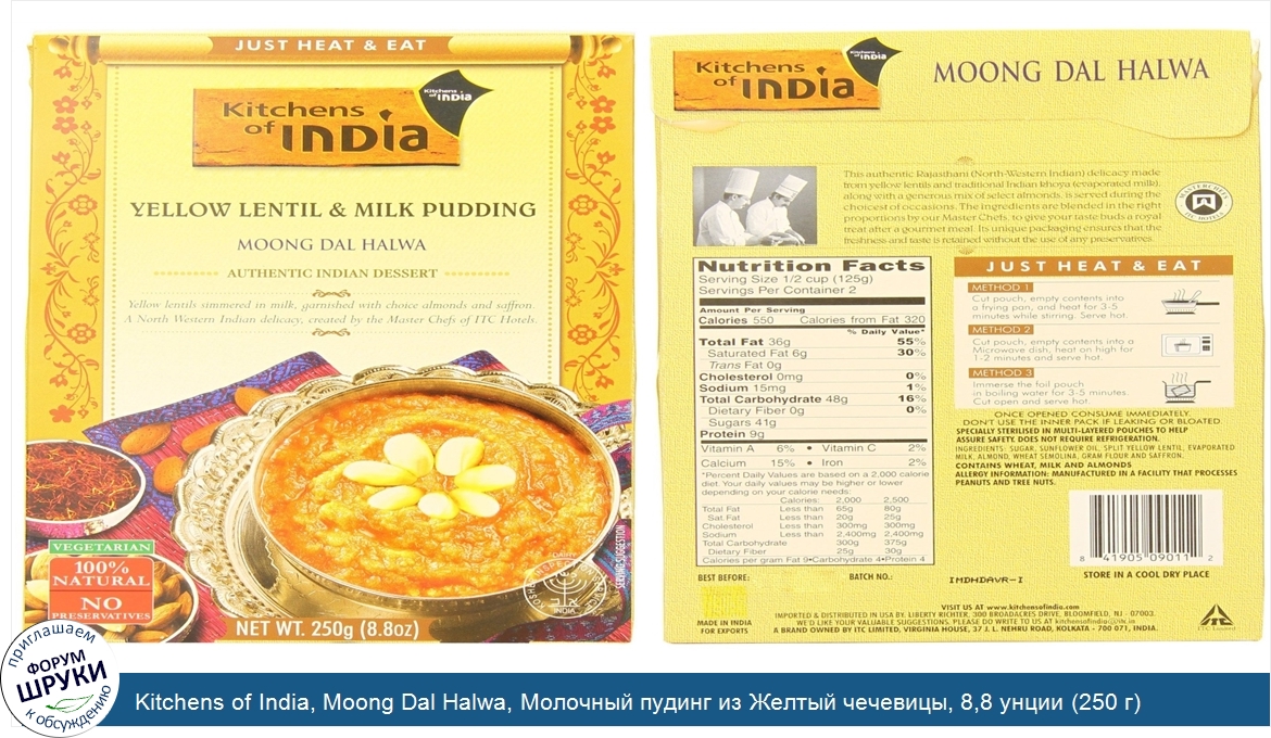 Kitchens_of_India__Moong_Dal_Halwa__Молочный_пудинг_из_Желтый_чечевицы__8_8_унции__250_г_.jpg