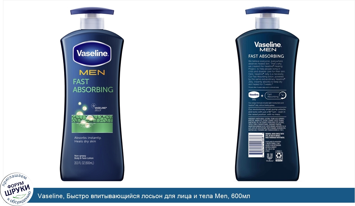 Vaseline__Быстро_впитывающийся_лосьон_для_лица_и_тела_Men__600мл.jpg