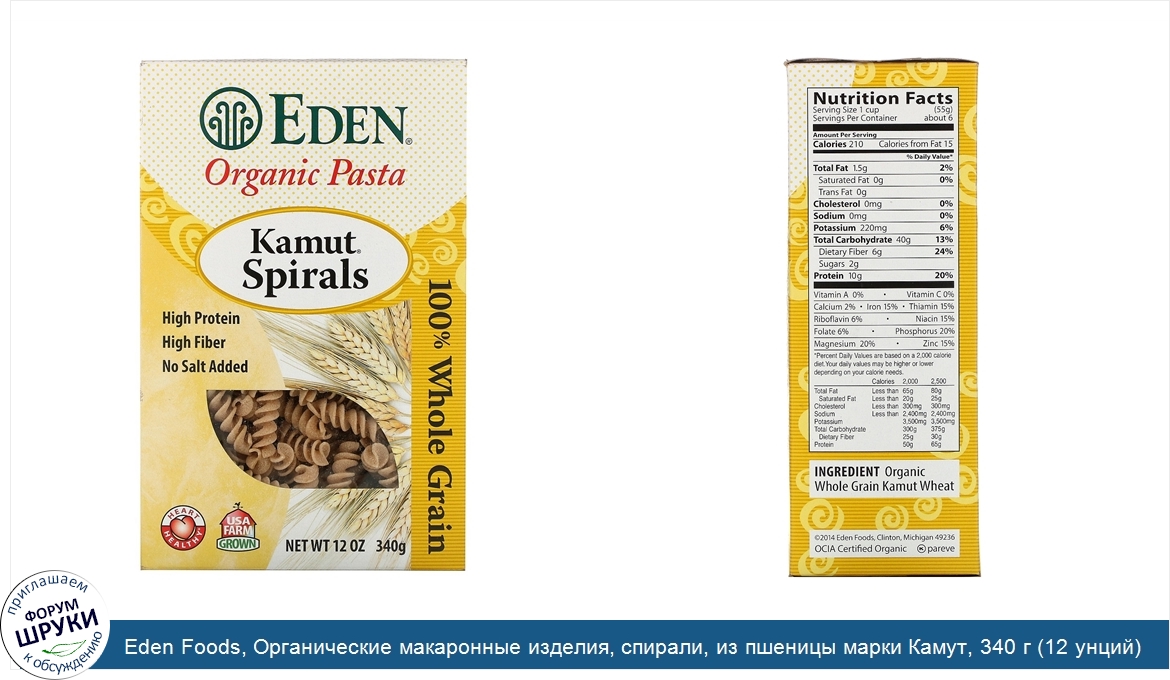 Eden_Foods__Органические_макаронные_изделия__спирали__из_пшеницы_марки_Камут__340_г__12_унций_.jpg