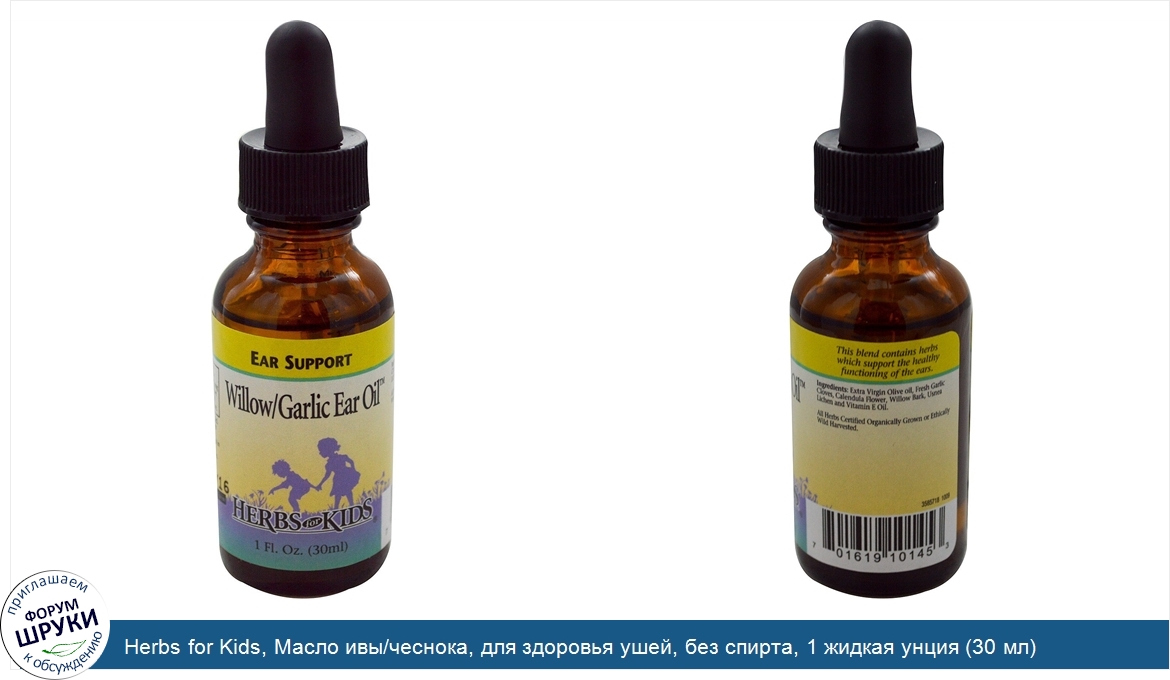 Herbs_for_Kids__Масло_ивы_чеснока__для_здоровья_ушей__без_спирта__1_жидкая_унция__30_мл_.jpg