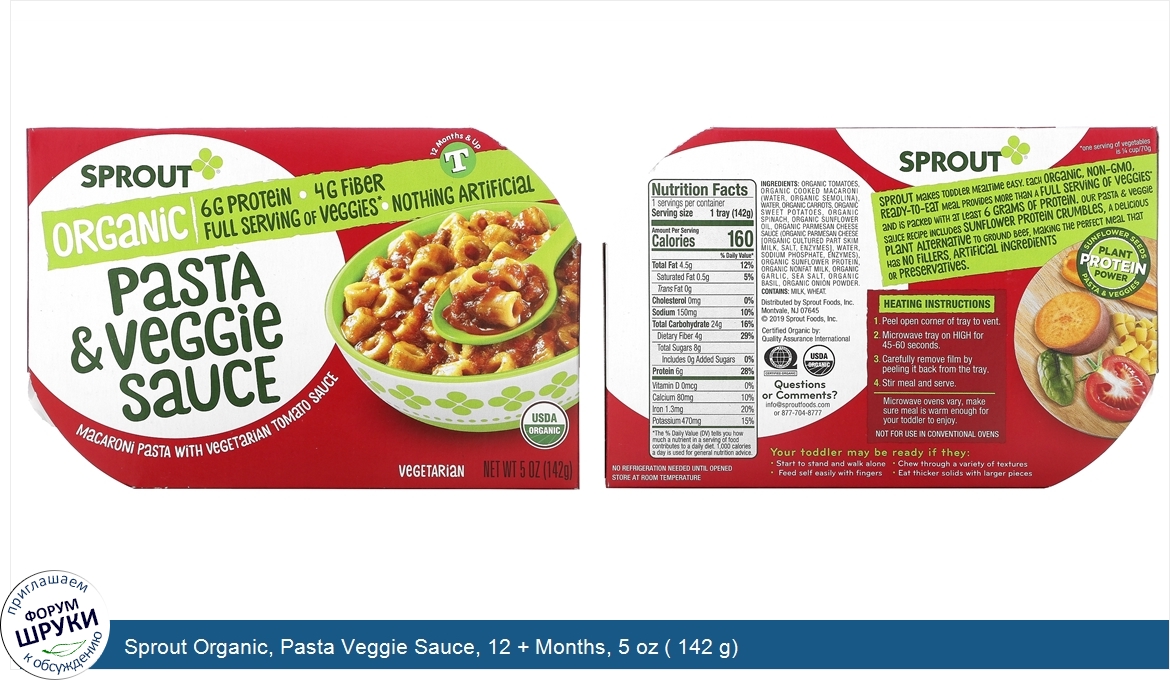 Sprout_Organic__Pasta_Veggie_Sauce__12___Months__5_oz___142_g_.jpg