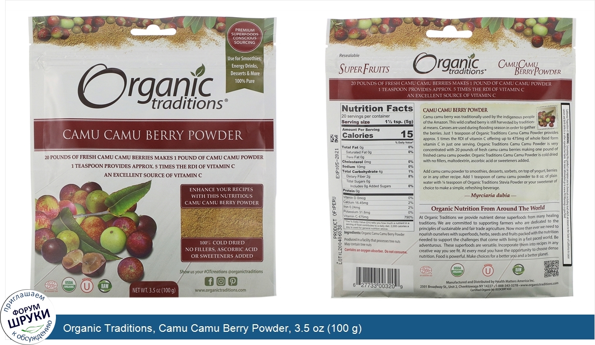 Organic_Traditions__Camu_Camu_Berry_Powder__3.5_oz__100_g_.jpg