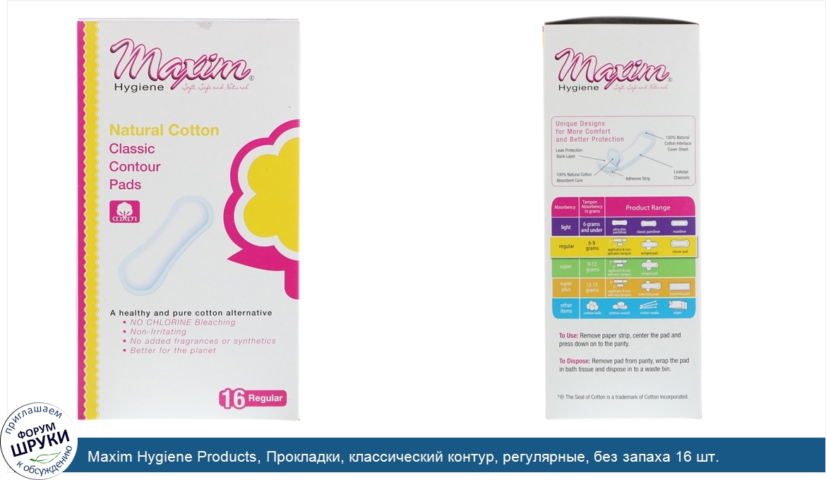 Maxim_Hygiene_Products__Прокладки__классический_контур__регулярные__без_запаха_16_шт..jpg