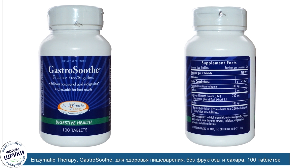 Enzymatic_Therapy__GastroSoothe__для_здоровья_пищеварения__без_фруктозы_и_сахара__100_таблеток.jpg