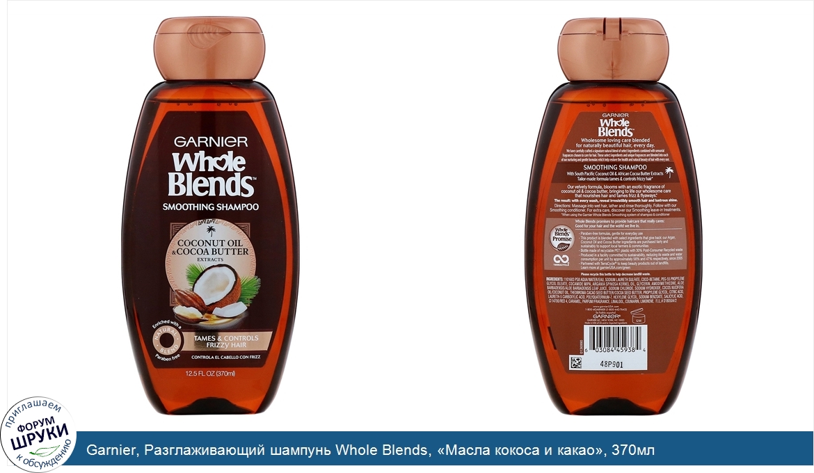 Garnier__Разглаживающий_шампунь_Whole_Blends___Масла_кокоса_и_какао___370мл.jpg