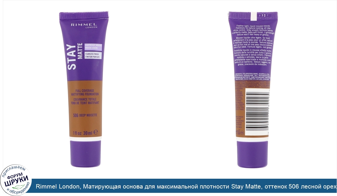 Rimmel_London__Матирующая_основа_для_максимальной_плотности_Stay_Matte__оттенок_506_лесной_оре...jpg