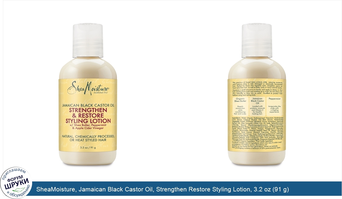 SheaMoisture__Jamaican_Black_Castor_Oil__Strengthen_Restore_Styling_Lotion__3.2_oz__91_g_.jpg