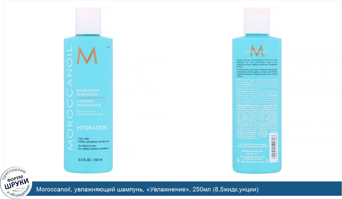 Moroccanoil__увлажняющий_шампунь___Увлажнение___250мл__8_5жидк.унции_.jpg