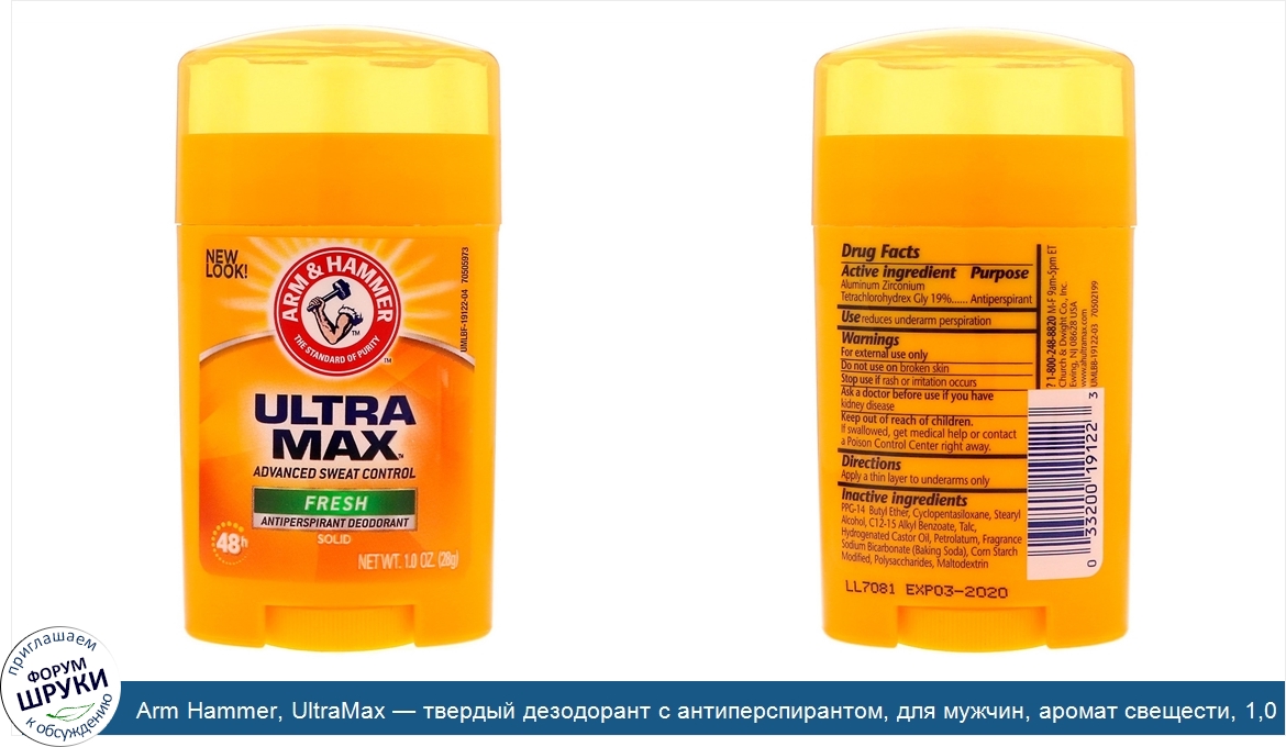 Arm_Hammer__UltraMax___твердый_дезодорант_с_антиперспирантом__для_мужчин__аромат_свещести__1_0...jpg