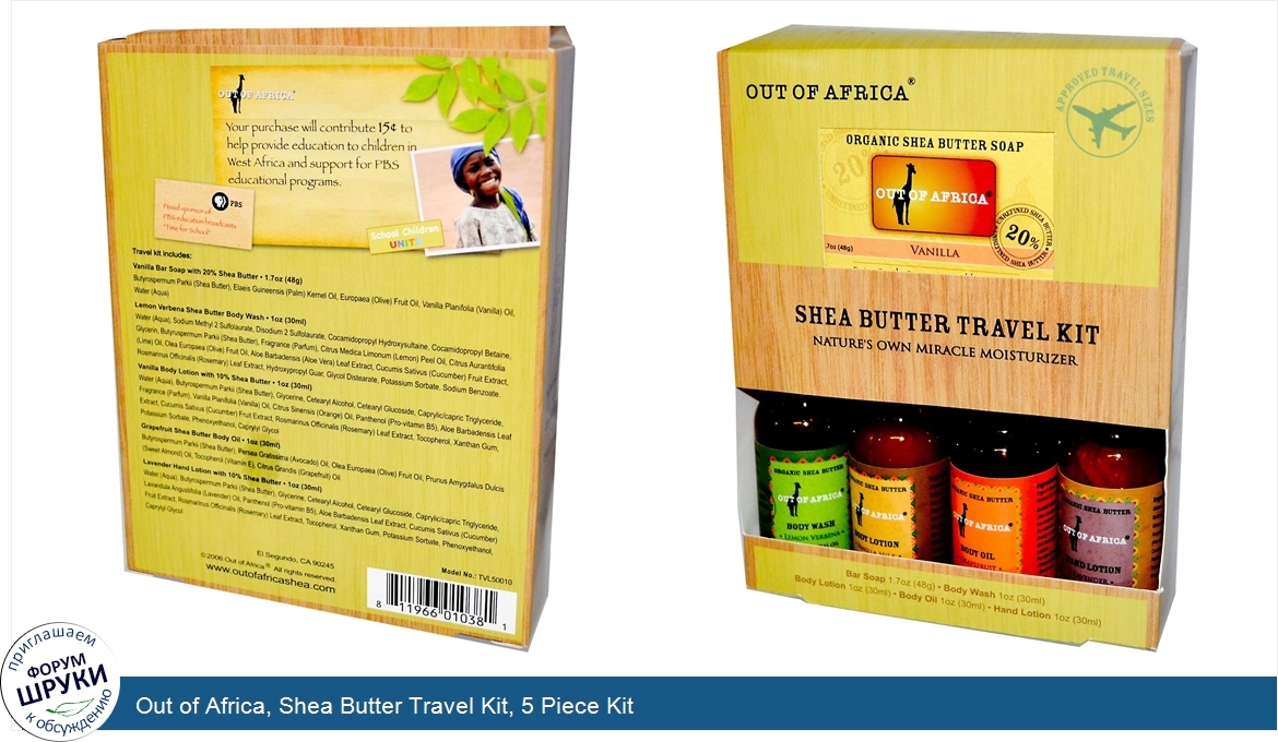 Out_of_Africa__Shea_Butter_Travel_Kit__5_Piece_Kit.jpg