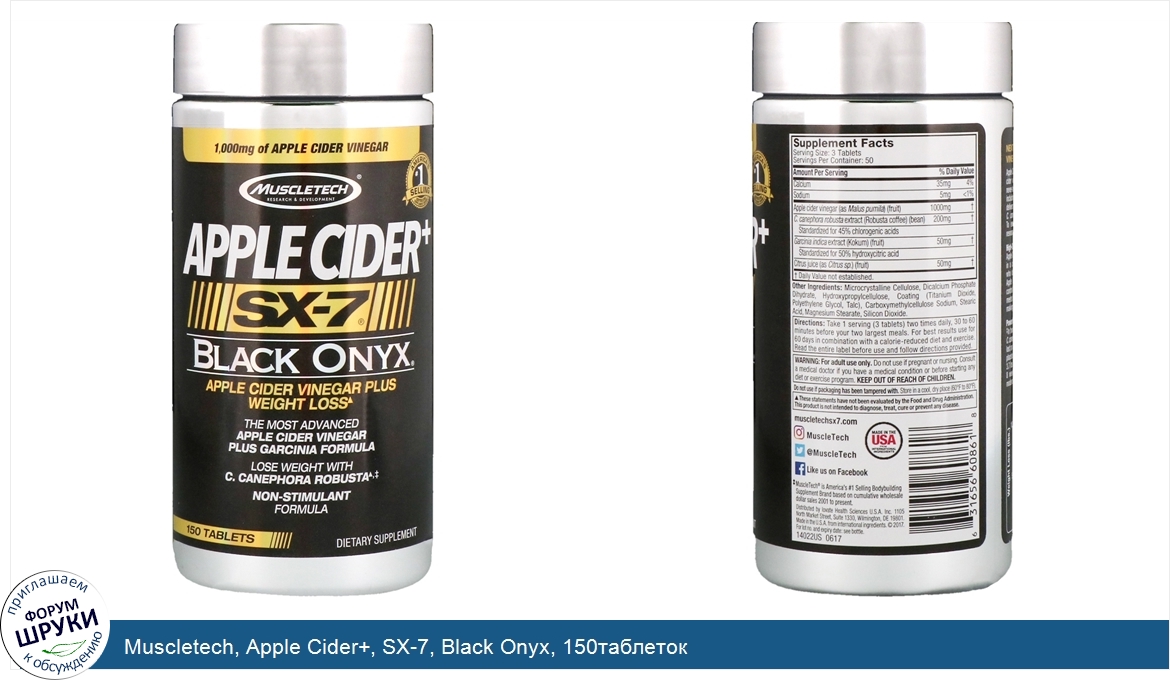 Muscletech__Apple_Cider___SX_7__Black_Onyx__150таблеток.jpg