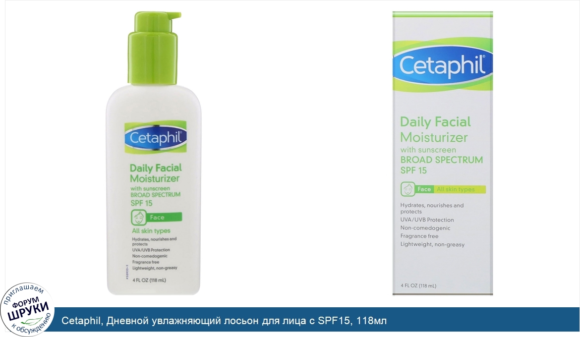 Cetaphil__Дневной_увлажняющий_лосьон_для_лица_с_SPF15__118мл.jpg