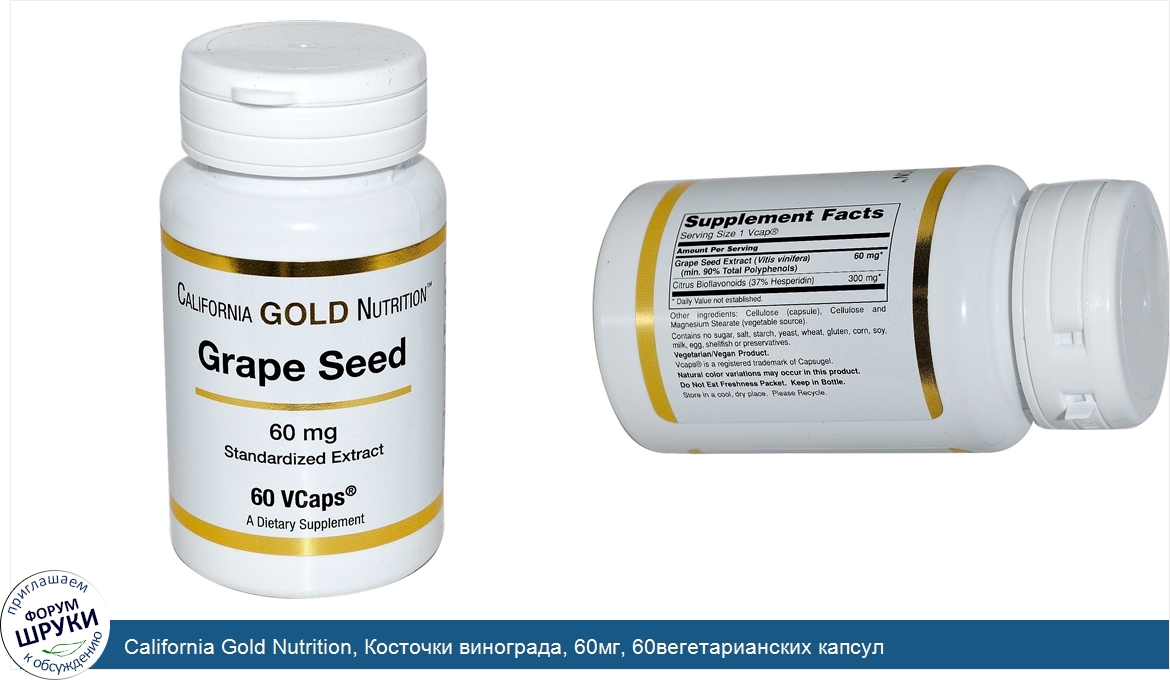 California_Gold_Nutrition__Косточки_винограда__60мг__60вегетарианских_капсул.jpg