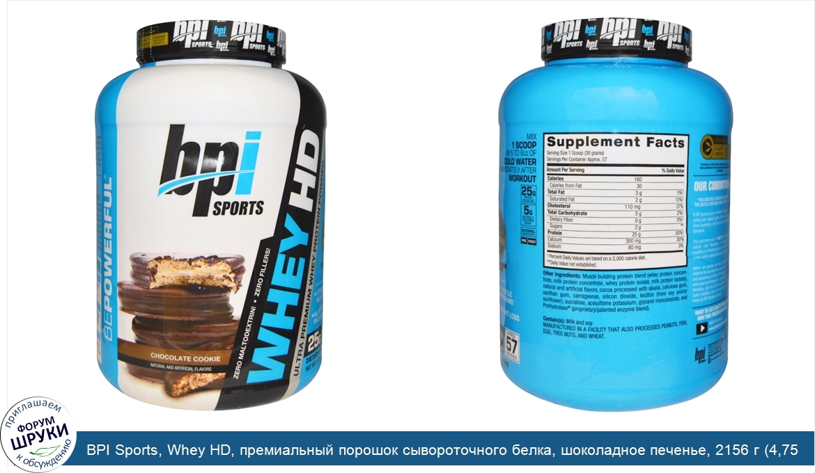 BPI_Sports__Whey_HD__премиальный_порошок_сывороточного_белка__шоколадное_печенье__2156_г__4_75...jpg