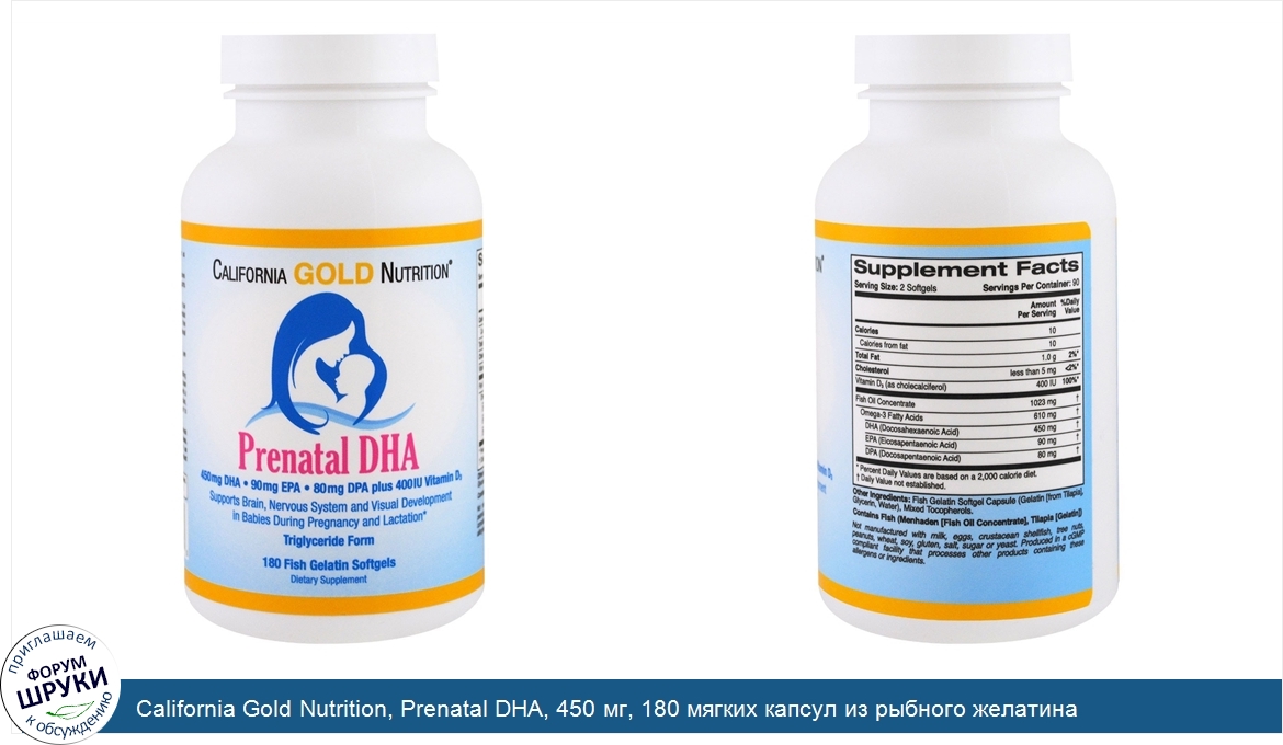 California_Gold_Nutrition__Prenatal_DHA__450_мг__180_мягких_капсул_из_рыбного_желатина.jpg